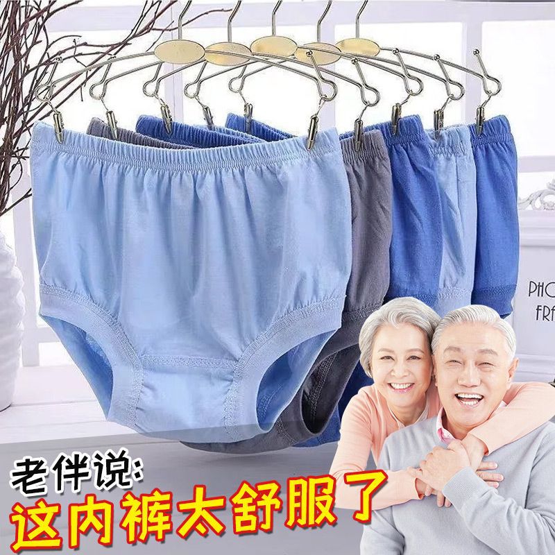 中老年内裤男纯棉高腰加