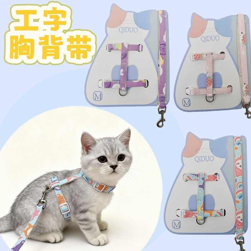宠物牵引绳猫咪工字型胸背狗小型犬猫防挣脱可调节小狗胸背背带