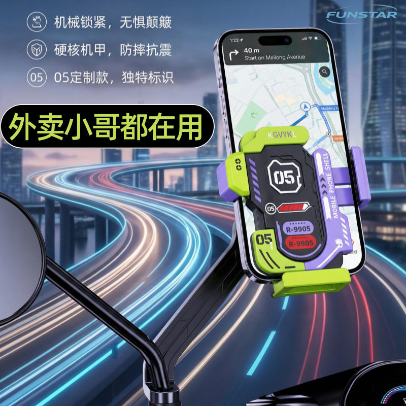 EVA配色赛博朋克户外手机