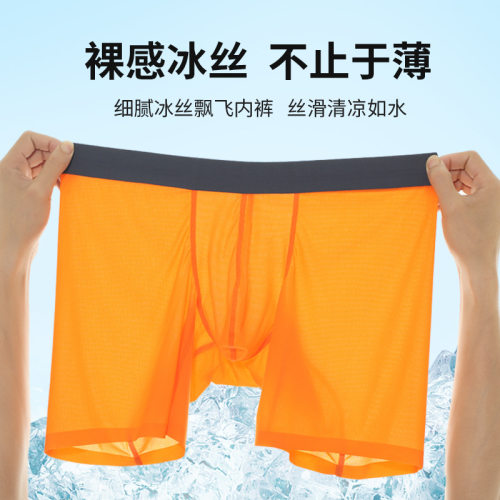 内裤男冰丝款平角裤夏季