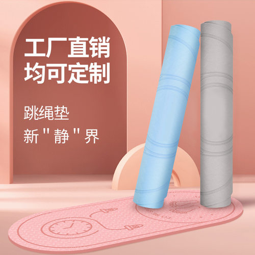 TPE跳绳隔音减震垫家用跑步运动垫瑜伽垫健身跳操舞室内跳绳垫子