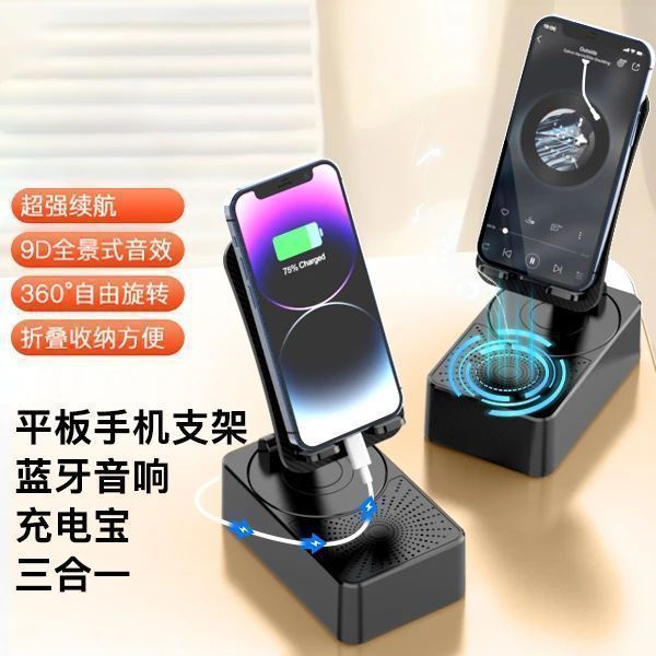 代发手机支架蓝牙音箱旋