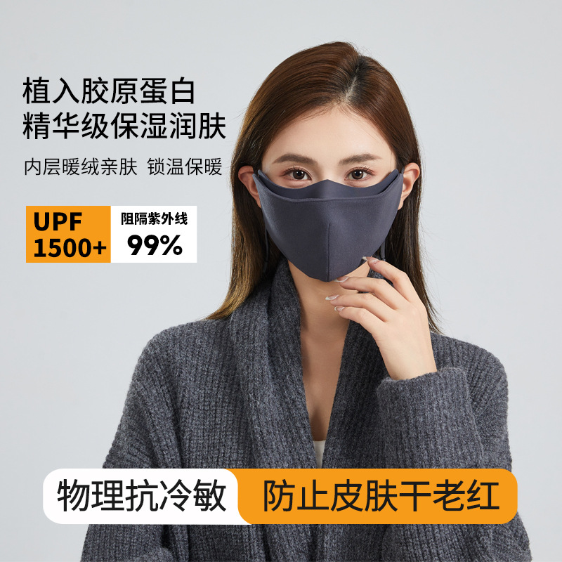 保暖防晒口罩抗冷敏防风防晒面罩防紫外线防寒加厚男女同绒感口罩