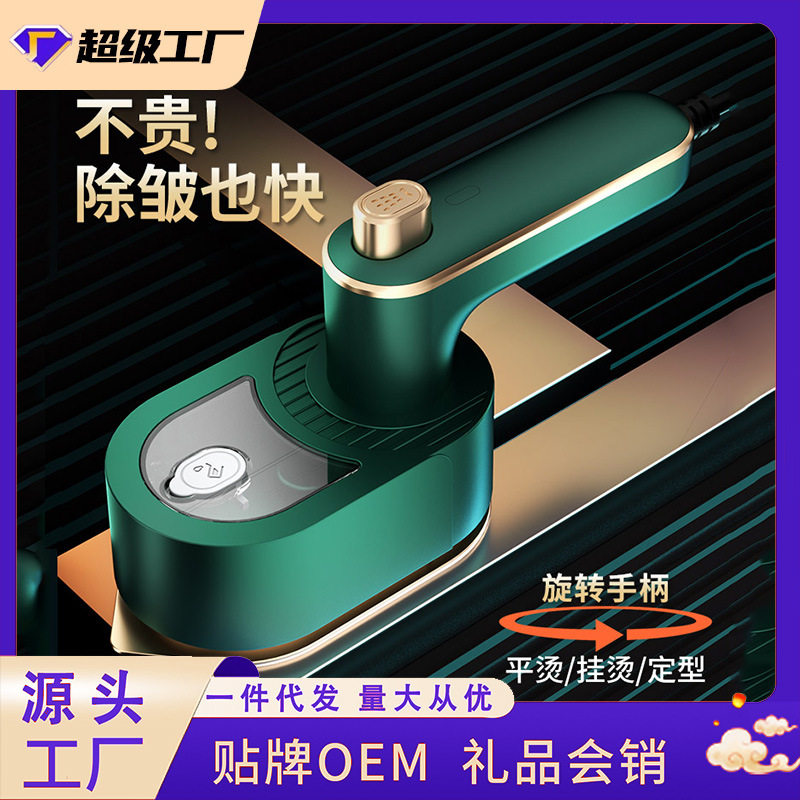 手持挂烫机便携式蒸汽熨
