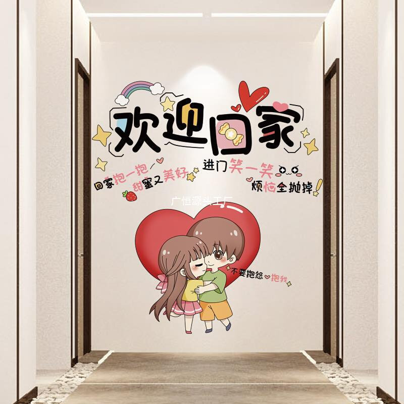 欢迎回家进门墙上墙壁装饰品贴纸墙贴画卡通门贴自粘卧室房间布置
