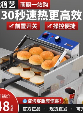 鸿艺汉堡机商用小型全自动烤堡烘包机汉堡胚加热机炸鸡汉堡店设备
