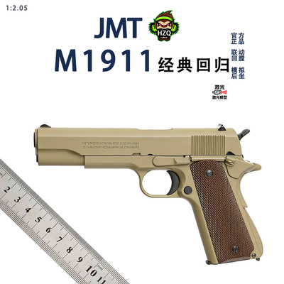 JMT官方正品正版（1911）全行程激光模型