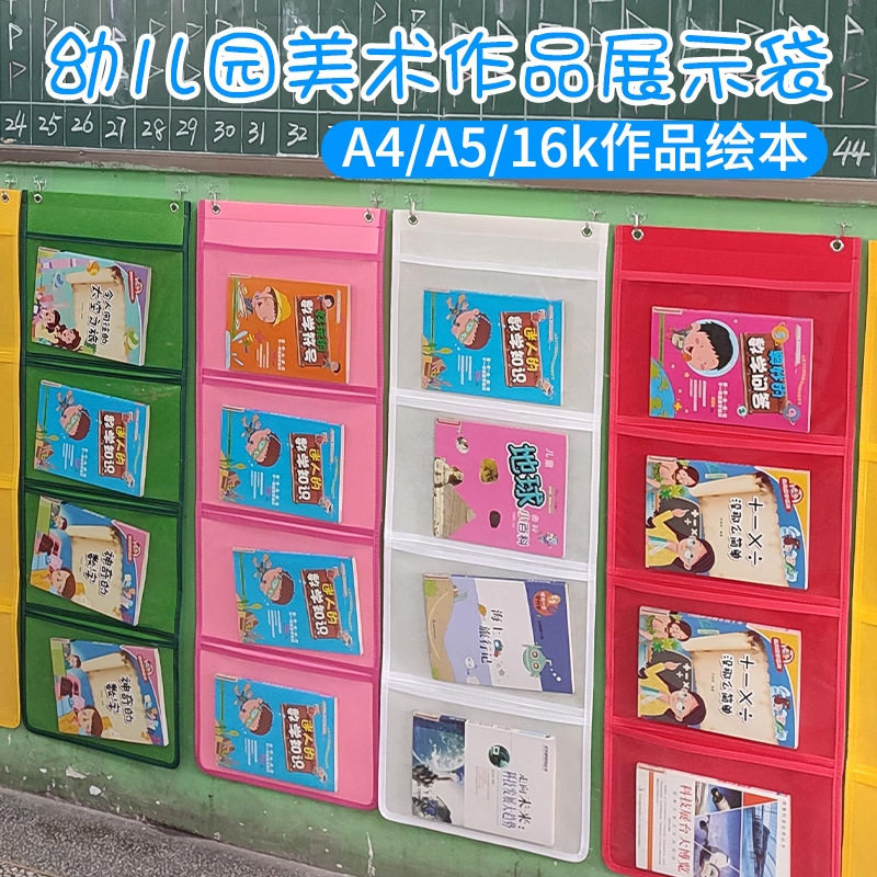 幼儿园作品展示袋美术绘画袋a4儿童绘本图书透明收纳袋挂袋墙挂式,婴童用品,尿布袋/床头挂袋,淘宝优惠券,粉丝福利购,淘宝优惠卷