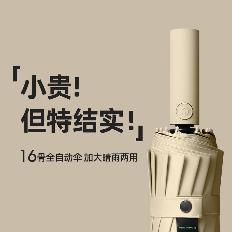 16骨全自动雨伞男结实太阳伞防晒大号折叠遮阳雨伞女,运动/瑜伽/健身/球迷用品,高尔夫伞,淘宝优惠券,粉丝福利购,淘宝优惠卷