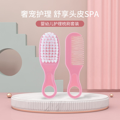 厂家直销婴儿梳子宝宝去头垢刷按摩新生儿童洗澡洗头软毛刷子套装