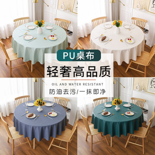 防水防油加厚防烫PU免洗酒店圆桌布家用桌面装饰台布ins风餐桌布