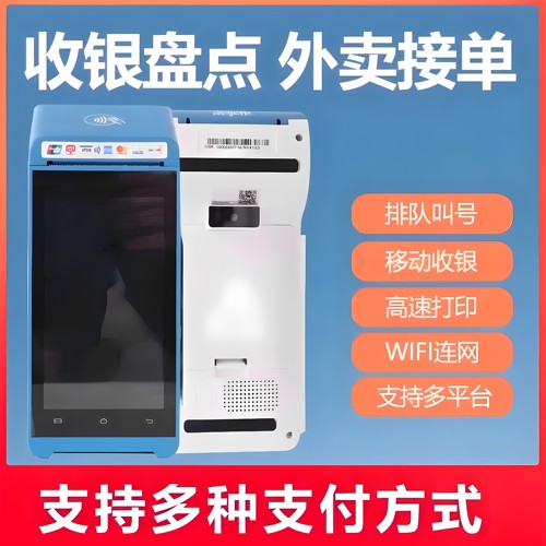 新大陆T9商用智能收款机收银机一体机餐饮扫码点单酒店预付系统收