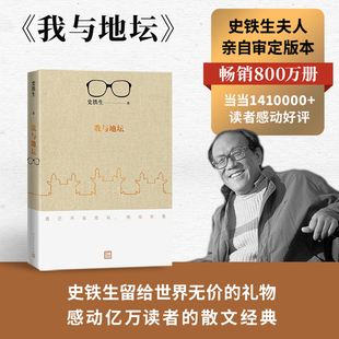 我与地坛 史铁生 人民文学出版社 九年级阅读现当代文学书 名家散文经典史铁生全集灵魂代表作地铁名家散文经典含我的梦想扶轮问路