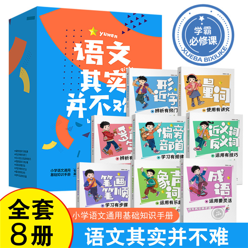 语文其实并不难全8册