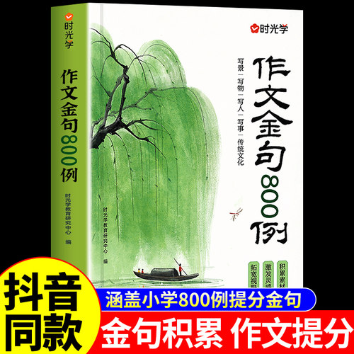 作文金句800例高分万能作文素材