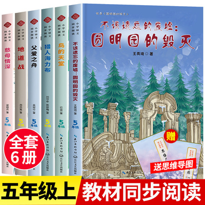 五年级上册语文同步阅读课外书籍