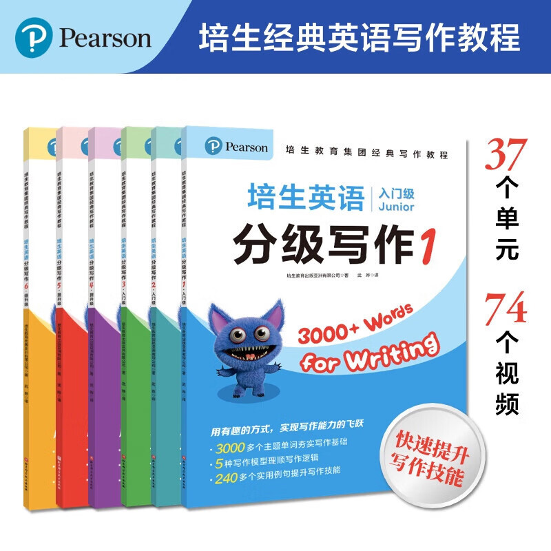 培生英语分级写作入门级+提升级 全6册 7-15岁轻松掌握3000+单词240多个实用例句10种 常见文体夯实写作基础英语小学英语知识点
