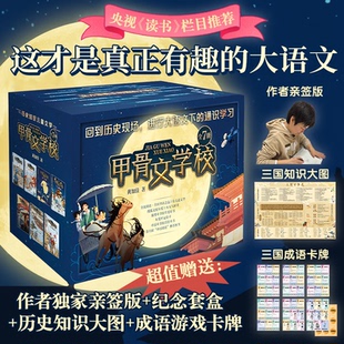 甲骨文学校全套7册礼盒装 黄加佳著 三国争霸战大宋汴京城大秦兵马俑大唐长安城 适合8-12岁三四五六年级小学生课外阅读儿童故事书