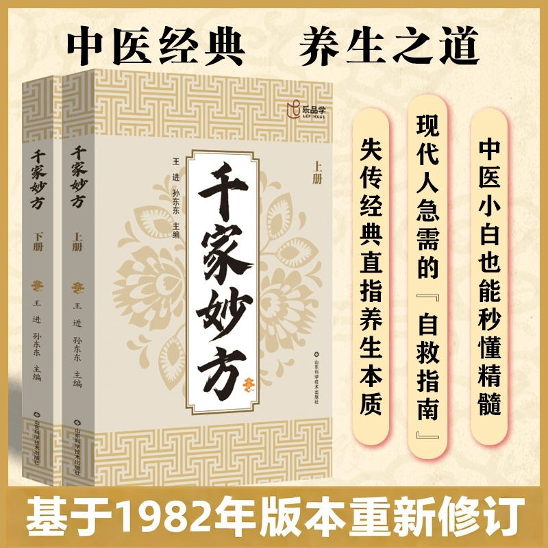 千家妙方书籍上下册正版1982年版图片