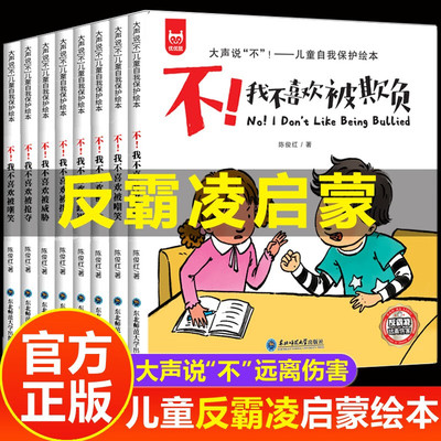 儿童反霸凌意识启蒙绘本