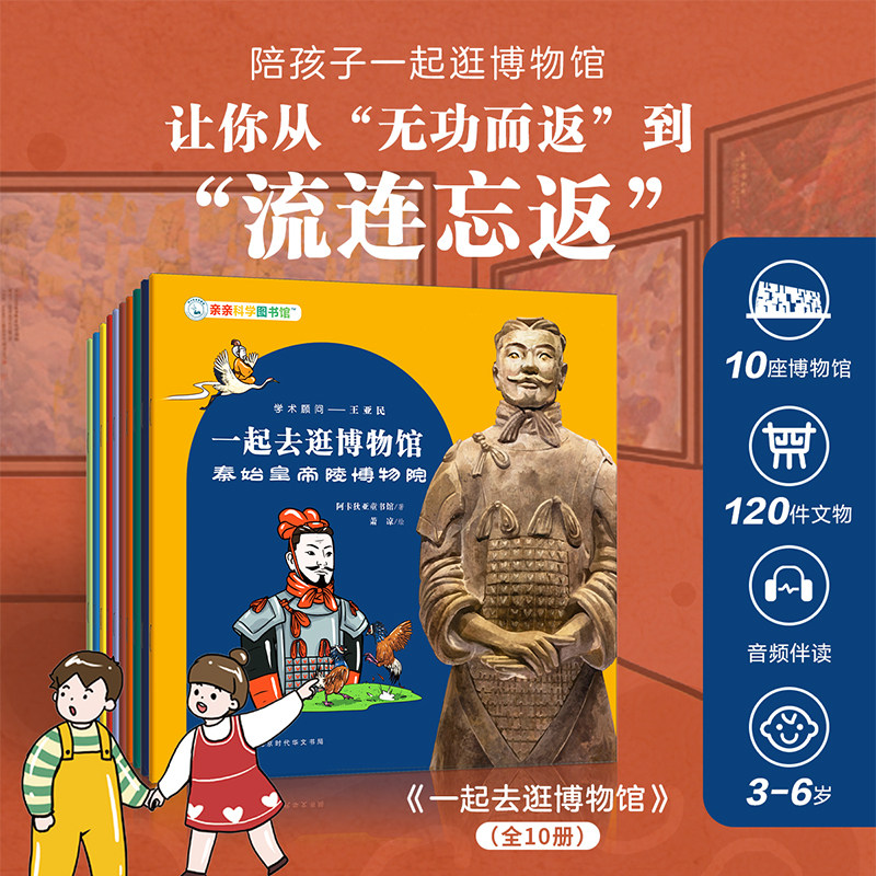 一起去逛博物馆全10册儿童科普绘本秦始皇帝陵博物院故宫博物院中国国家博物馆台北故宫博物院上海南京河南河北湖南湖北博物馆