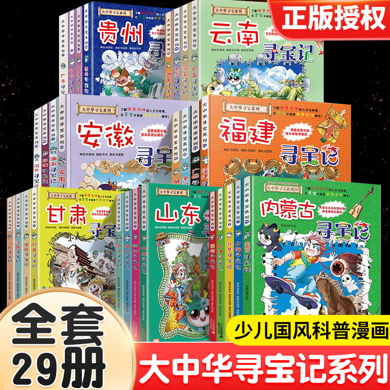 大中华寻宝记全套29册系列正版整套黑龙江内蒙古大中国寻宝记海南上海北京广西江苏广东山东四川寻宝记顶呱呱大华全册大中 中 一套使用感如何?