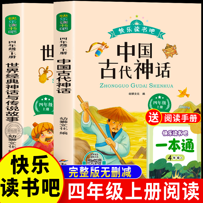 中国神话传说四年级上册课外书
