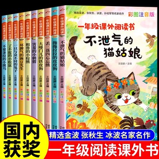 全套10册 一年级阅读课外书非必读正版注音版童话故事书 不泄气的猫姑娘小学生课外阅读书籍带拼音 儿童经典读物6岁以上1年级绘本