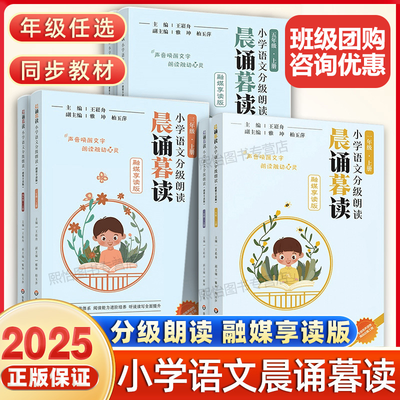 适用2025晨诵暮读融媒享读校园版