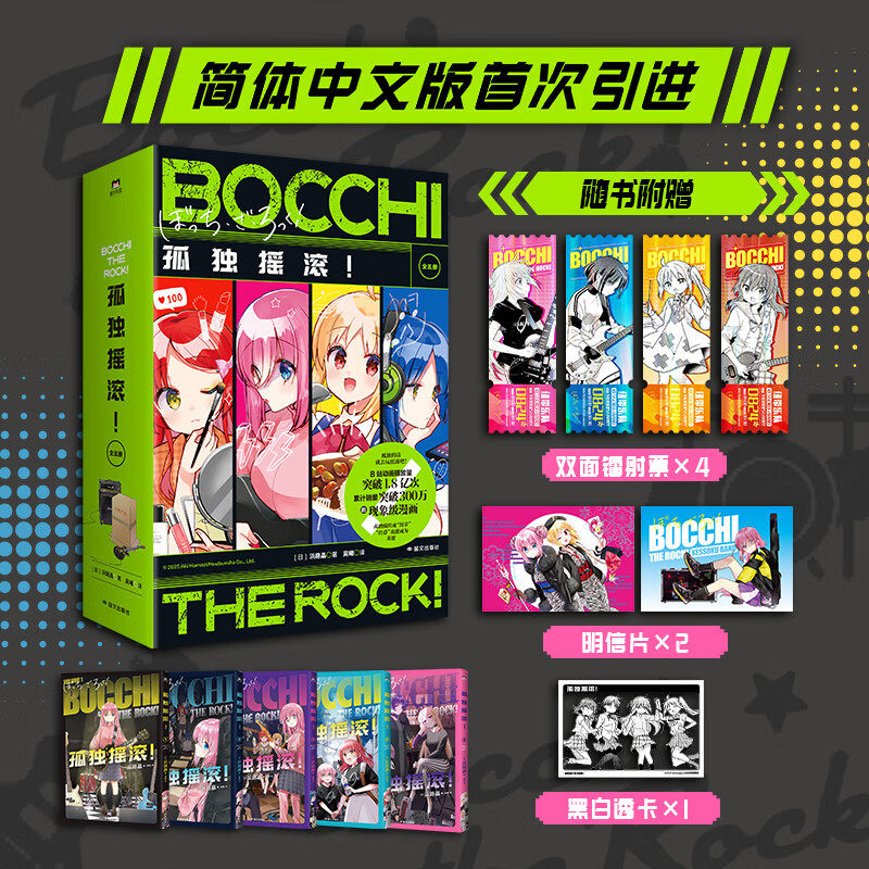 孤独摇滚漫画全5册 浜路晶著 孤独的话就去玩摇滚吧6-7 社恐少女的摇滚传奇 简体中文版 轻音少女同类型 超人气动画原版漫画书籍