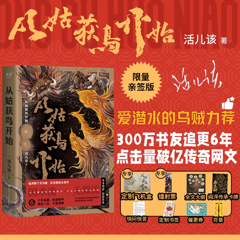 从姑获鸟开始 一书封神的无限流神作 爱潜水的乌贼力荐 青春文学玄幻小说 具有庞大世界观的3A游戏大作 奇幻武侠国风冒险小说