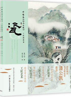 中华文化传承之匠心工匠的故事全8册 给孩子的纸上博物馆 瓷纸茶扇青铜器油纸伞漆器古琴著名画家潘公凯工匠故事人生艺术技艺书籍