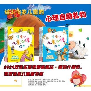 暖暖心儿童心理绘本关爱自己心灵成长篇安全防护社交情商篇全12册两只羊 故事猜猜谁来了大熊有一个小麻烦亨利爷爷找幸运袋鼠宝宝