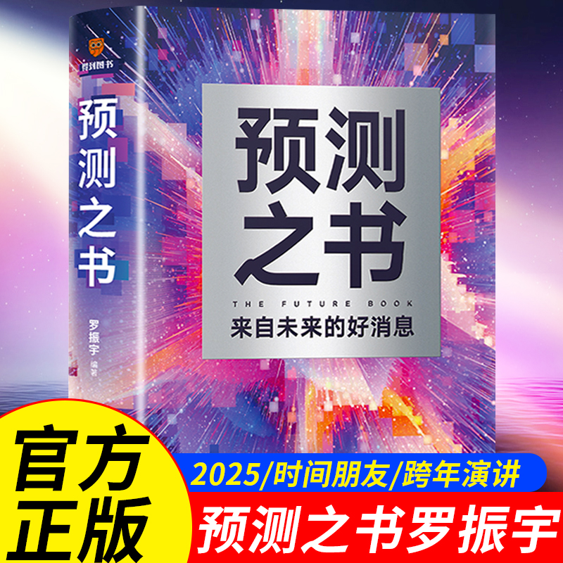 预测之书来自未来的好消息