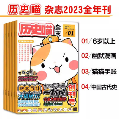 历史喵2024年杂志全年刊