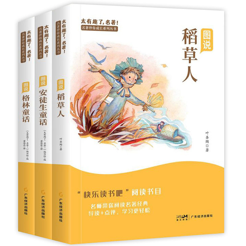 快乐读书吧三年级上册全套3册