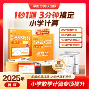 学而思小学数学图解速算巧算+图解画图法1秒1题 画图法一二三四五六年级计算题专项强化训练教程公式大全练习册解题技巧思维口算