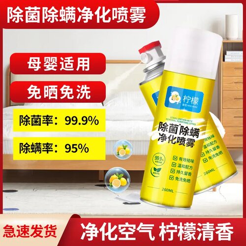 家用除螨喷雾免洗杀菌母婴用