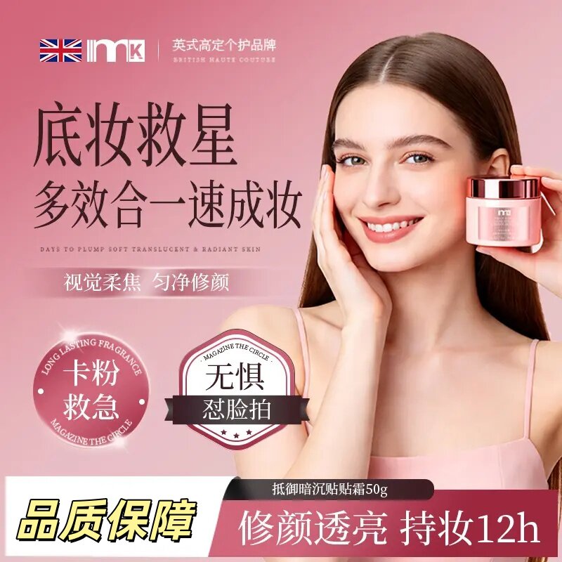 贴贴霜妆前乳保湿不卡粉隐形毛孔