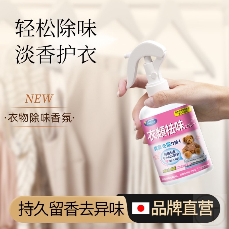 衣物除味喷雾火锅香氛便携除异味空气清新净化去鞋袜鞋子鞋柜除臭