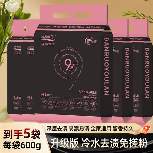 5袋600g免搓洗衣粉深层去渍