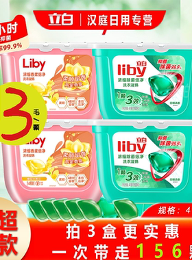 立白除菌洗衣凝珠52颗浓缩洗衣液除螨除菌洗衣服球强力去污大盒装