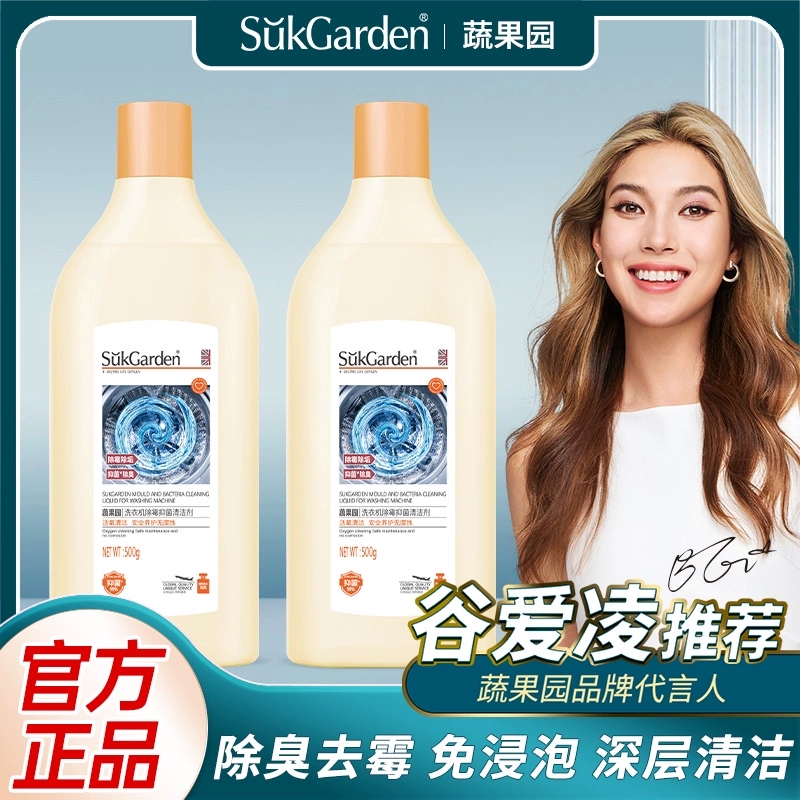 蔬果园洗衣机槽清洗剂强力除垢杀菌消毒滚筒专用神器深度清洁污渍