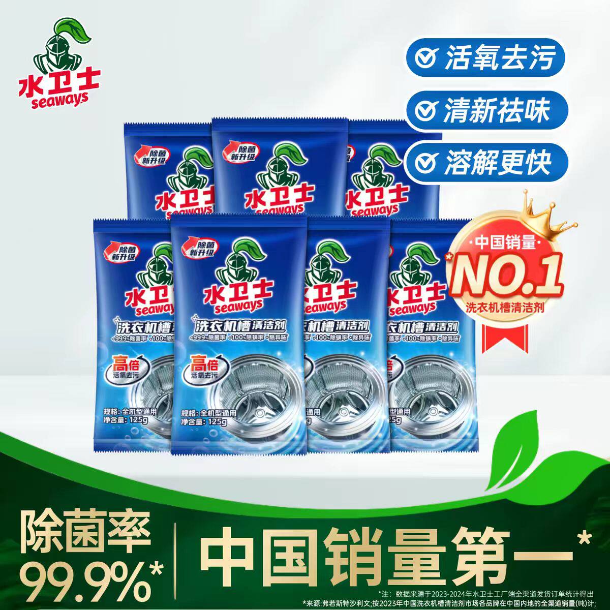 水卫士洗衣机槽清洁剂除垢