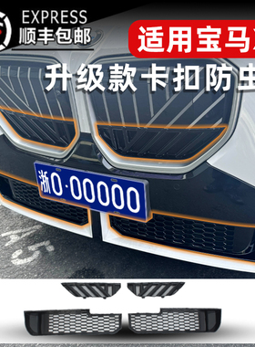 25款宝马X3卡扣式防虫网中网水箱保护罩防蚊柳絮改装专用配件用品