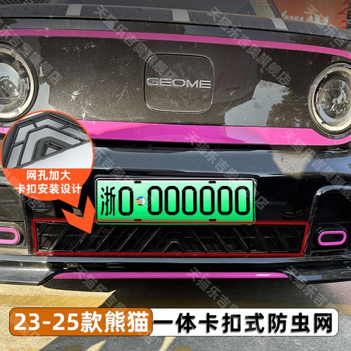 熊猫mini防虫网卡扣固定无损安装