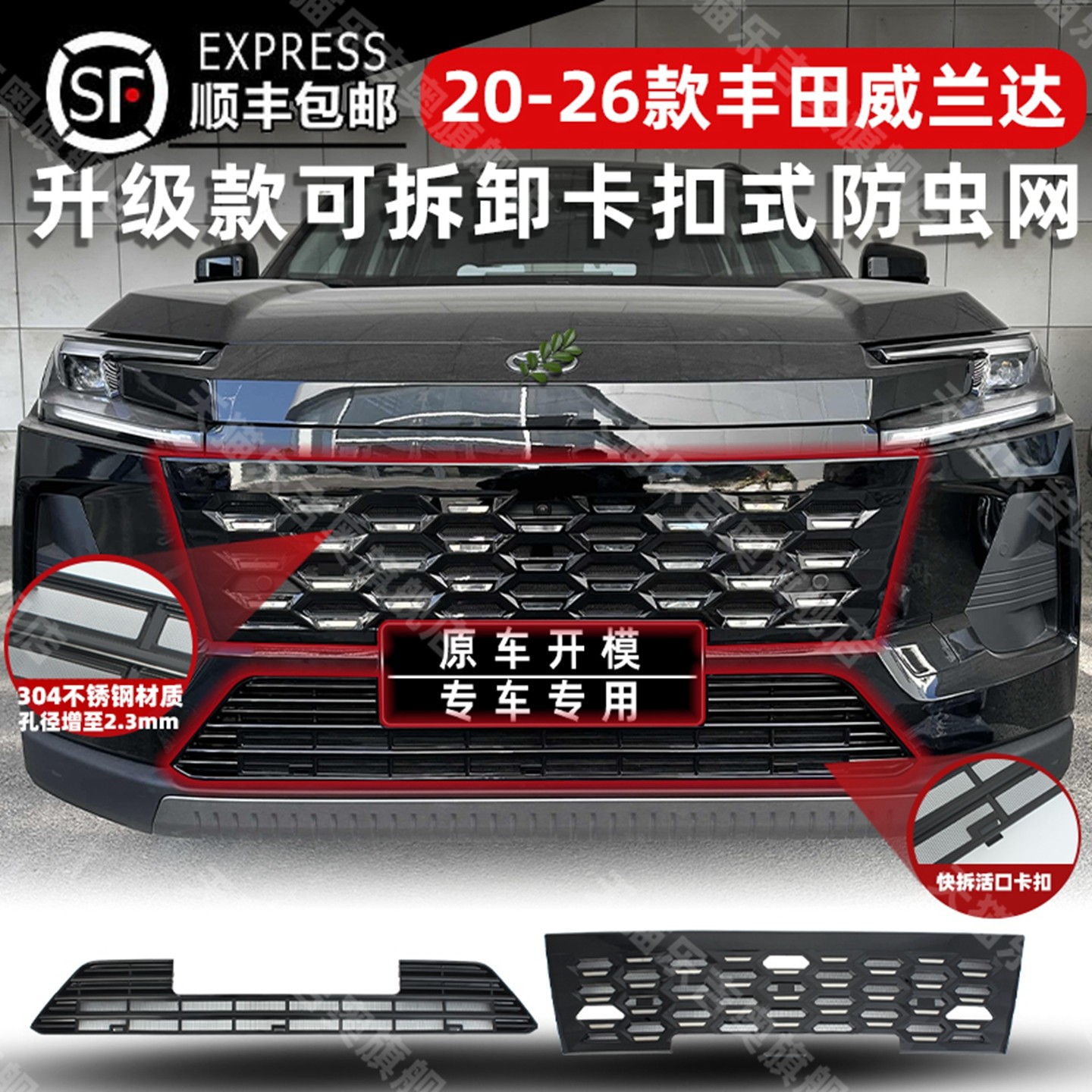 适用于20-26款丰田威兰达防虫网中网水箱保护防蚊柳絮改装饰配件,汽车用品/电子/清洗/改装,汽车防虫网,淘宝优惠券,粉丝福利购,淘宝优惠卷