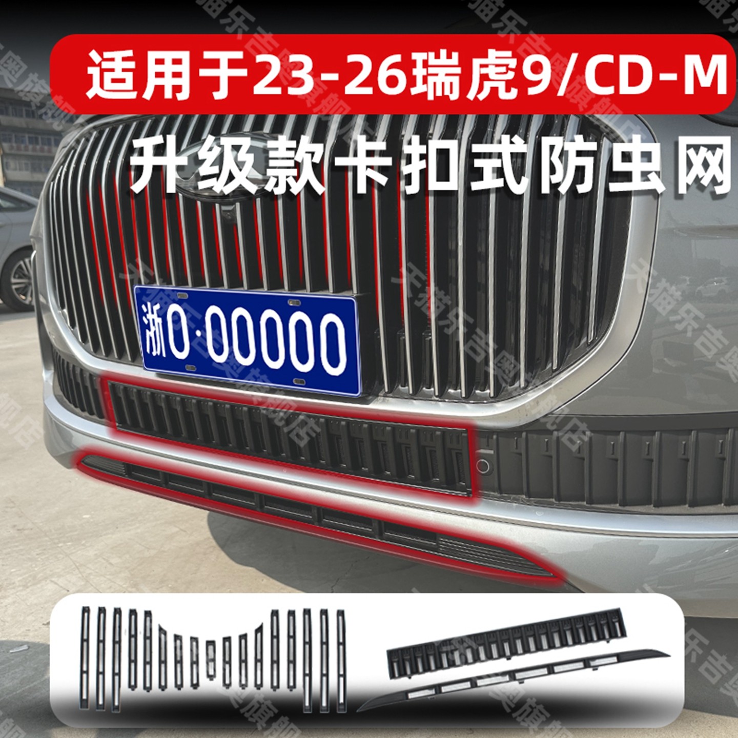 适用23-26款奇瑞瑞虎9防虫网中网水箱保护冷凝器防尘免拆专用配件,汽车用品/电子/清洗/改装,汽车防虫网,淘宝优惠券,粉丝福利购,淘宝优惠卷