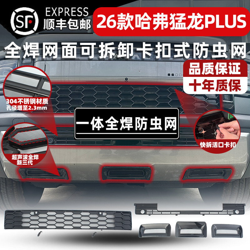 适用于26款哈弗猛龙PLUS卡扣式防虫网中网保护罩进气口防尘网改装 - 实物图