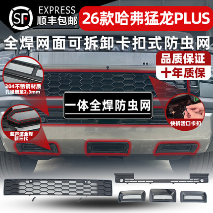 适用于26款哈弗猛龙PLUS卡扣式防虫网中网保护罩进气口防尘网改装